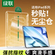 綠聯(lián)適用iPad air7/6鋼化膜無(wú)塵倉Air 11英寸M3芯片2025年款平板電腦貼膜秒貼寶2024款全屏高清保護膜