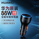 華為（HUAWEI）車(chē)載全能充/充電器 88W超級快充適用華為手機Mate XTs/Mate 70系列/Mate 80系列