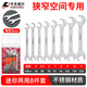 卡夫威爾梅花開(kāi)口扳手套裝5-11mm8件套小號兩用扳手不銹鋼款WR5609