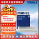 馬勒（MAHLE）帶炭PM2.5外置空調濾芯LAK1320奔馳C級/E級/GLC/GLE/僅限無(wú)卡扣用