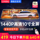 LNDU凌度行車(chē)記錄儀360度全景高清無(wú)死角高清夜視前后雙錄流媒體 三：10英寸聲控高清流媒體雙鏡頭+64G+電子狗