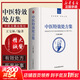 【新華書(shū)店正版】3本套 中醫特效處方集1+2+3 王寶林正版書(shū)籍 中醫入門(mén)養生醫學(xué)大全處方配方藥方中藥全集 中醫處方書(shū)手冊中醫老偏方中醫古籍出版社 中醫特效處方集1