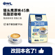 貓頭鷹（OWL）三合一速溶咖啡粉18.1g*45條 即溶咖啡沖調飲品馬來(lái)西亞進(jìn)口