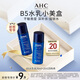 AHC B5玻尿酸旅行套裝(水20ml+乳20ml)節日禮物【新人專(zhuān)享】