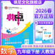 【正版當天發(fā)】2026初中典中點(diǎn)九年級下冊 九年級下冊 數學(xué) 人教版
