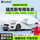 智匯福特?？怂箤?zhuān)用車(chē)衣全車(chē)罩三廂兩廂遮陽(yáng)防曬隔熱防雨雪加厚牛津布 2006-2022款?？怂梗▋蓭?zhuān)用車(chē)衣全車(chē)罩 加厚防暴曬防雨防風(fēng)防水防雪防霜防冰雹牛津布車(chē)衣車(chē)罩