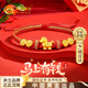 中國黃金（CHINA GOLD）馬年本命年黃金手鏈女足金馬上有錢(qián)紅繩三八節女神禮物送女友老婆 【馬上有錢(qián)】平安喜樂(lè )護身符紅手鏈+證書(shū)禮盒