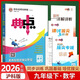 【當天發(fā)貨】初中典中點(diǎn)九年級上下冊 【九下】數學(xué) 滬科版