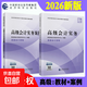 【真便宜】2026高級會(huì )計師教材 高級會(huì )計實(shí)務(wù)和實(shí)務(wù)案例 官方教材（2本套）