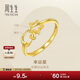周生生新年禮物黃金閃砂幸運星星開(kāi)口戒女 11661R計價(jià) 2.4克