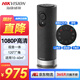HIKVISION?？低曇曨l會(huì )議攝像頭一體機1080P高清網(wǎng)課直播視頻解決方案三合一全向麥克風(fēng)揚聲器