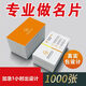 名片印刷定制名片卡片 優(yōu)惠券高檔名片pvc會(huì )員卡白卡企業(yè)名片特種紙名片名片設計不干膠 1000張銅版紙啞膜