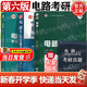 【官方包郵】西安交大 電路邱關(guān)源第六版 第6版教材+同步輔導學(xué)習指導與習題全解分析 大學(xué)電路教材 電路考研真題 【全4冊】教材+學(xué)習指導+輔導習題解