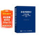 企業(yè)內部審計實(shí)務(wù)詳解：審計程序+實(shí)戰技法+案例解析（第2版）