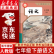 【新華書(shū)店正版】適用2026人教版初中七年級下冊語(yǔ)文書(shū)課本人教版部編版初中初一1下學(xué)期下冊語(yǔ)文書(shū)7年級下冊語(yǔ)文書(shū)課本教材教科書(shū)人民教育出版社 七年級下冊語(yǔ)文課本