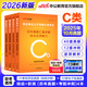 中公事業(yè)編c類(lèi)考試教材2026事業(yè)單位自然科學(xué)專(zhuān)技類(lèi)歷年真題試卷教材題庫：職業(yè)能力傾向測驗和綜合應用能力上海云南安徽湖北貴州湖南遼寧江西四川吉林山西天津重慶甘肅黑龍江陜西內蒙古廣西等事業(yè)單位考試用書(shū) 