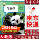 【新華書(shū)店正版】適用2026新版人教版初中7七年級上冊生物書(shū)人教版7年級生物書(shū)上冊課本教材教科書(shū) 初1初一上冊生物課本七年級生物 七年級上冊生物