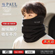 保羅領(lǐng)袖（PAUL LEADER）保暖圍脖男款冬季騎行摩托車(chē)防風(fēng)防寒面罩加絨加厚防凍臉護耳脖套 黑色【主圖款】