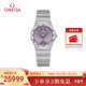 歐米茄（OMEGA）瑞士手表星座紫色盤(pán)鑲鉆女表131.10.28.60.60.002 情人節禮物