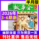 【正版包郵】故事會(huì )雜志半月版2026年1/2/3月1-6期新【全年/半年訂閱/2025全年珍藏過(guò)刊可選】半月版百姓話(huà)題民間幽默故事小說(shuō)非故事會(huì )校園版 現貨【共4本】26年3/4/5/6期