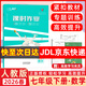 【天津發(fā)貨后次日達】2026春新版天津一飛沖天課時(shí)作業(yè)七年級上冊下冊語(yǔ)文數學(xué)英語(yǔ)歷史道法一飛沖天小復習七年級上冊下冊初中7年級教材同步訓練期末真題卷 【26春】7下數學(xué)【課時(shí)作業(yè)】人教版