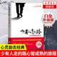少有人走的路1 心智成熟的旅程（白金升級版） 勇敢的面對謊言與心靈對話(huà) 心靈與修養自我實(shí)現勵志書(shū)籍暢