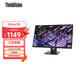 聯(lián)想ThinkVision 23.8英寸2k顯示器IPS屏幕 支架可升降原生濾藍光技術(shù) 商務(wù)辦公護眼顯示器E24q-30