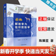 【官方包郵】動(dòng)物解剖學(xué)與組織胚胎學(xué) 全彩版 陳耀星 崔燕 中國農業(yè)出版社 普通高等教育農業(yè)部十二五規劃教材