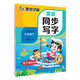 墨點(diǎn)字帖 2026新版 三年級下冊 同步英語(yǔ)寫(xiě)字 小學(xué)生3年級 人教版pep同步字帖帶蒙紙 意大利斜體練習
