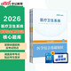 中公醫療衛生事業(yè)編制考試e類(lèi)2026醫療衛生系統公開(kāi)招聘考試教材醫療衛生事業(yè)單位考試核心題庫醫療衛生招聘考試書(shū)籍醫療衛生事業(yè)編制考試醫學(xué)基礎·醫學(xué)綜合基礎知識