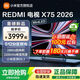 小米（MI）【新品】REDMI電視X 75 2026款 Mini LED 288Hz小米電視75英寸4GB+64GB小米澎湃OS3智能平板電視機 75英寸 REDMI X 75 2026款