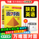 2026陜西英語(yǔ)面對面萬(wàn)唯中考總復習資料全套初三七八九年級輔導書(shū)模擬真題試卷練習冊 英語(yǔ)