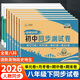 2026八年級下冊試卷全套人教版同步測試卷語(yǔ)文數學(xué)英語(yǔ)物理道德與法治政治地理歷史生物初二8年級下同步練習冊重難點(diǎn)必刷題專(zhuān)項練習題 八本裝：語(yǔ)+數+英+政+史+地+生+物【人教版】 八年級下冊