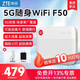中興F50 【咨詢(xún)客服享優(yōu)惠價(jià)格】2024款5G隨身wifi網(wǎng)通可插卡隨行WiF筆記本熱點(diǎn)無(wú)線(xiàn)上網(wǎng)卡車(chē)載wifi 【超級新品】中興F50