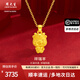 周大生黃金吊墜足金十二生肖馬年本命年項鏈送女友老婆情人節生 生肖羊約2.2g（贈925銀項鏈）