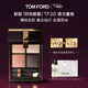 TOM FORD新版幻魅四色TF眼影盤(pán)20琉光蜜桃盤(pán)11g 顯色38女神節禮物送女友