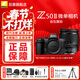 尼康（Nikon）【國行帶票】Z50II半畫(huà)幅新手入門(mén)級微單相機Z50 II 高清攝影攝像 直播美顏自拍z50二代便攜相機 Z50II+16-50mm f/2.8 VR套 標配【送膜+64G卡+相機包