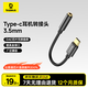 倍思Type-C耳機轉接頭 3.5mm耳機音頻線(xiàn) USB-C耳機轉換器 適用小米17/華為Mate70Pro/P80安卓手機黑
