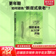 預防衰老 從50歲開(kāi)始 日 和田秀樹(shù) 更年期退休激素平衡大腦健康醫療美容 東方出版社  新華書(shū)店文軒正版 預防衰老 從50歲開(kāi)始