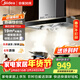 美的（Midea）抽油煙機抽煙機頂吸歐式油煙機 小戶(hù)型19立方大吸力廚房家用自清洗觸屏智感干洗免費安裝T33A 單煙機T33A