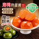 鮮窩窩 熟咸蛋黃12枚 青團餡即食海鴨蛋黃清明果子焙餡料2枚*6袋120g