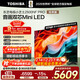 東芝（TOSHIBA）小芝士Z600NF PRO音畫(huà)雙芯Mini LED 原色調校 火箭炮音響 144Hz 4K 高清護眼 智能 液晶游戲電視機 75英寸 75Z600NF PRO【咨詢(xún)領(lǐng)限時(shí)優(yōu)惠】