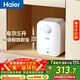 海爾（Haier）國家補貼5升小廚寶電熱水器EC5FA 一級能效京東自營(yíng) 1750W速熱節能 家用廚房臺下小型儲水式熱水寶