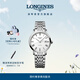 浪琴（LONGINES）瑞士手表 博雅系列 女士鋼帶機械表對表 L43104116女神節禮物 白色啞光29.0 mm