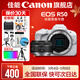 佳能r50相機 入門(mén)級微單 旅行家用學(xué)生vlog視頻 4k小巧便攜半畫(huà)幅R50數碼照相機 R50白色拆單機+RF50 1.8 STM 官方標配【不含內存卡相機包等必要配件 推薦選套餐】
