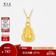周大生黃金葫蘆吊墜福祿綿綿足金掛墜配項鏈送女友38婦女節禮物 0.3g