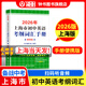 2026/2025年上海市初中英語(yǔ)考綱詞匯用法手冊 中考考綱詞匯手冊+配套綜合練習+天天練+分類(lèi)記憶手冊考綱詞匯天天練 上海中考英語(yǔ)考綱詞匯手冊便攜版 上海中考英語(yǔ)考綱詞匯配套練習冊 上海譯文出版社 
