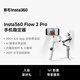 影石Insta360Flow 2 Pro 手機穩定器手持云臺AI跟拍三軸增穩vlog手勢跟拍（靈動(dòng)白 標準套裝）