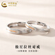 中國黃金（CHINA GOLD）S925銀極星拉絲情侶戒指一對男女款指環(huán)結婚婦女節生日禮物送女友 極星拉絲戒指【情侶一對】