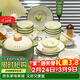 康陌（KANGMO）碗具套裝家用新款小清新喬遷禮物陶瓷碗盤(pán)餐具整套鈴蘭兔30頭